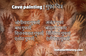 Cave painting ,गुफ़ा चित्र