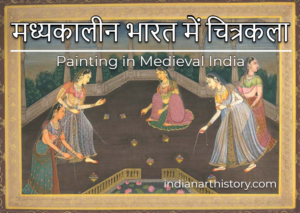 मध्यकालीन भारत में चित्रकला