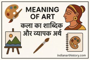 कला का शाब्दिक और व्यापक अर्थ, Meaning of Art