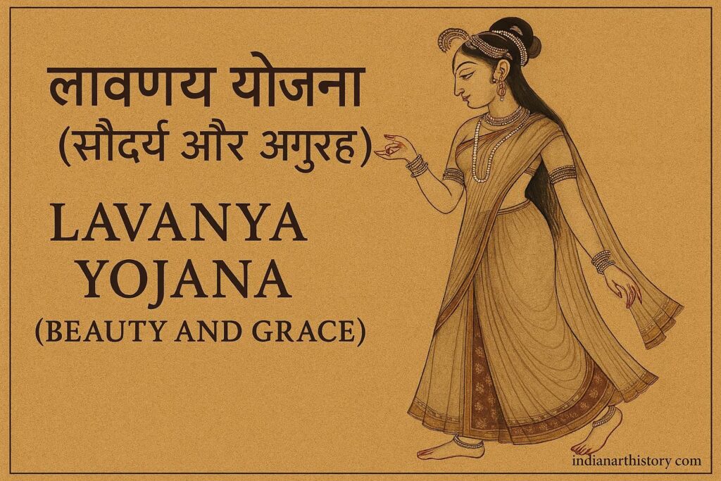 लावण्य योजना (सौंदर्य और अनुग्रह), Lavanya Yojana (Beauty and Grace)