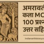 अमरावती कला MCQ 100 प्रश्न उत्तर सहित हिंदी में