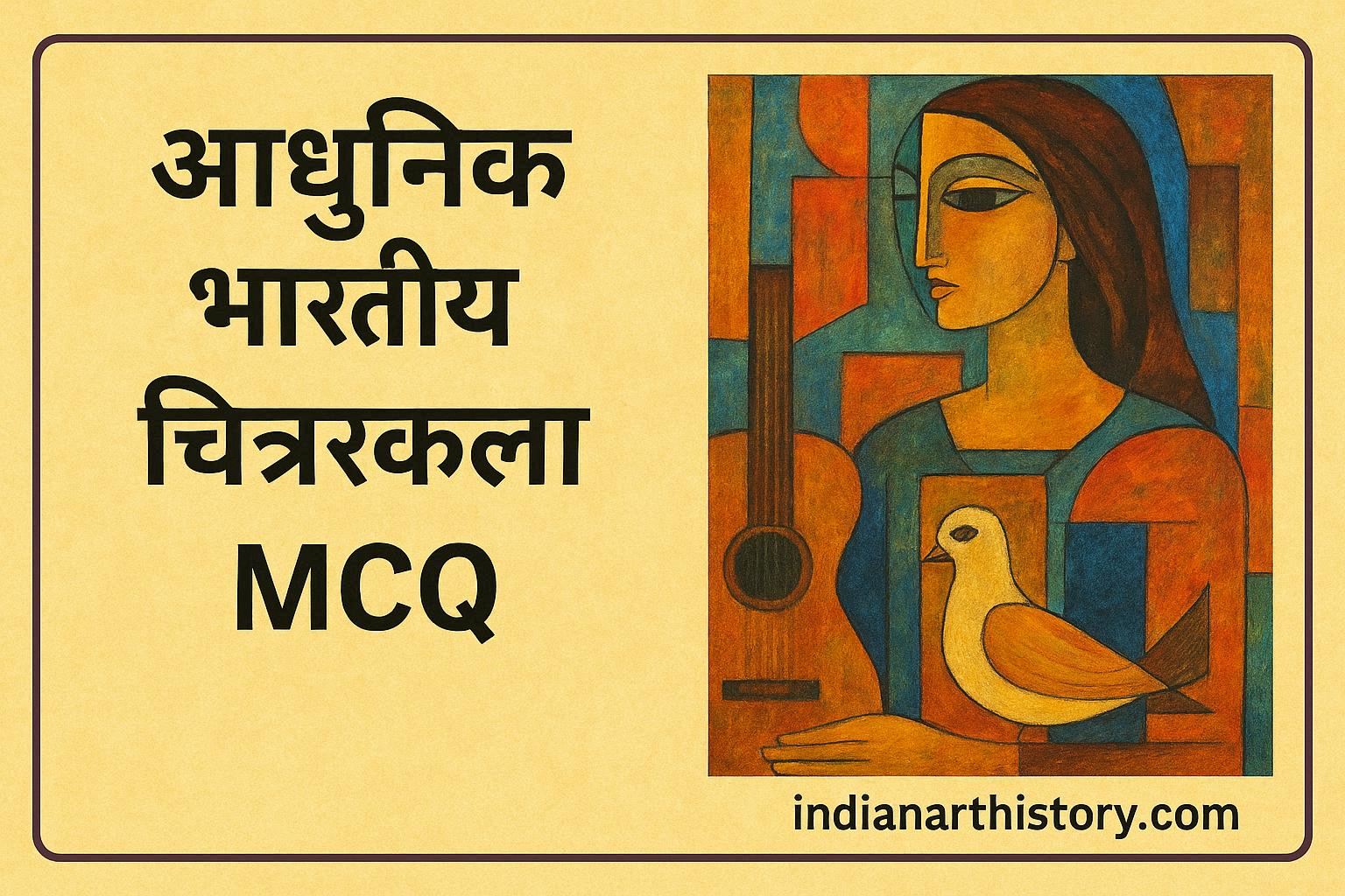 आधुनिक भारतीय चित्रकला MCQ