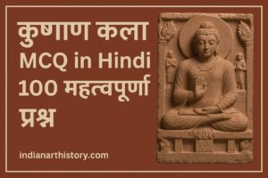 कुषाण कला MCQ in Hindi 100 Important Questions