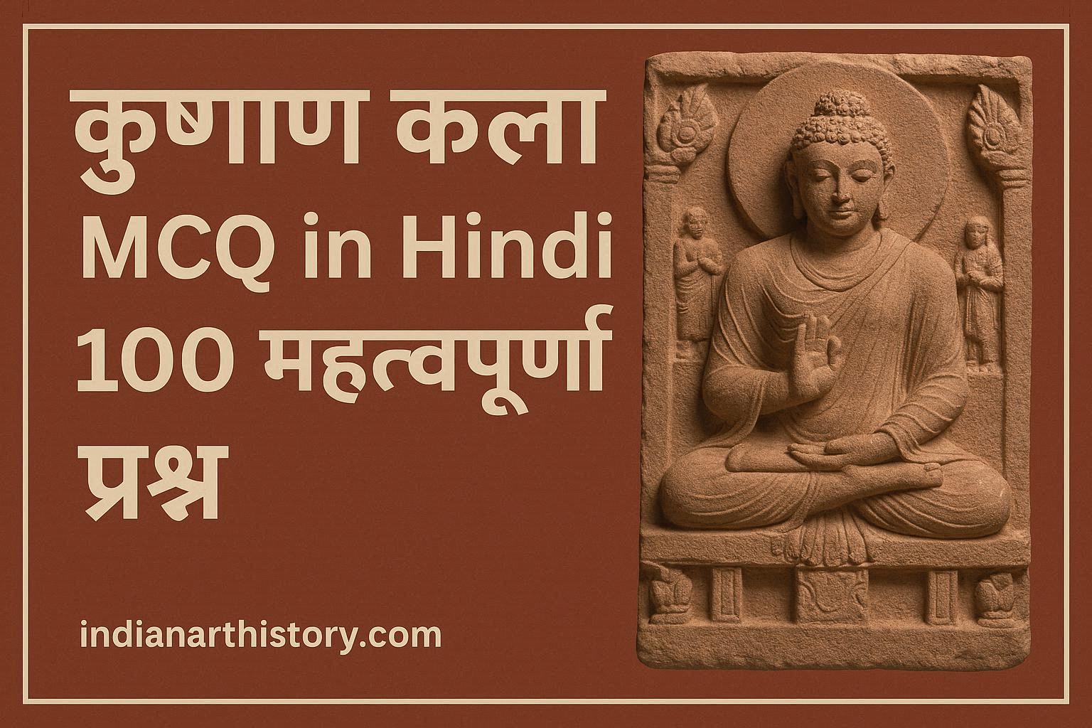 कुषाण कला MCQ in Hindi 100 Important Questions
