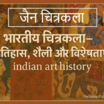 जैन चित्रकला – इतिहास, शैली और विशेषताएं | Indian Art History