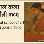 बंगाल कला शैली MCQ Bengal School of Art