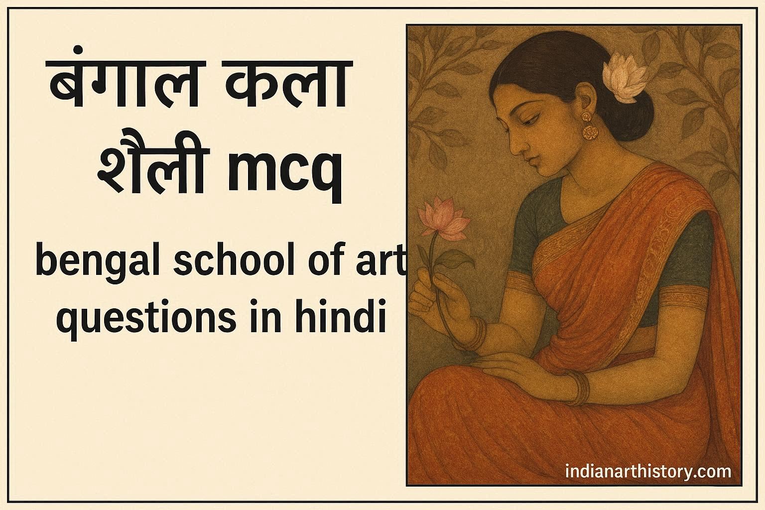 बंगाल कला शैली MCQ Bengal School of Art