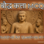 बौद्ध कला MCQ | 100 Buddhist Art Questions in Hindi