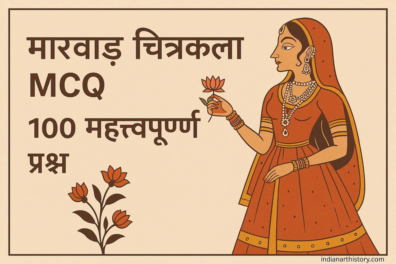 मारवाड़ चित्रकला MCQ in Hindi 100 Important Questions