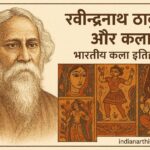रवींद्रनाथ टैगोर और कला Rabindranath Tagore and Art in Hindi Indian Art History
