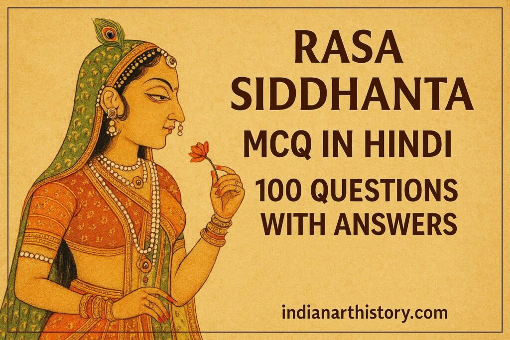 रस सिद्धांत MCQ in Hindi 100 प्रश्न उत्तर सहित