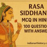 रस सिद्धांत MCQ in Hindi 100 प्रश्न उत्तर सहित