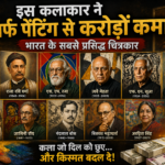 इस कलाकार ने सिर्फ पेंटिंग से करोड़ों कमाए