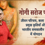 गोगी सरोज पाल