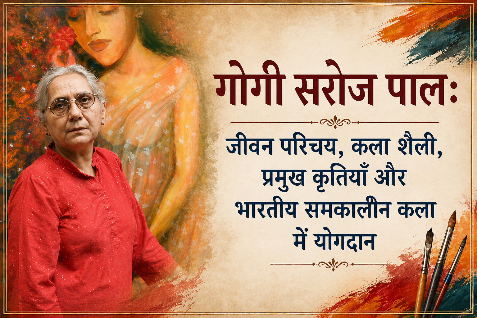 गोगी सरोज पाल