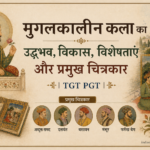 मुगलकालीन कला का उद्भव, विकास, विशेषताएं और प्रमुख चित्रकार