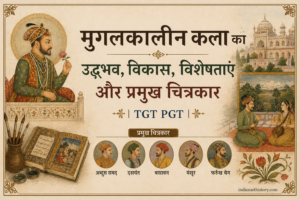 मुगलकालीन कला का उद्भव, विकास, विशेषताएं और प्रमुख चित्रकार