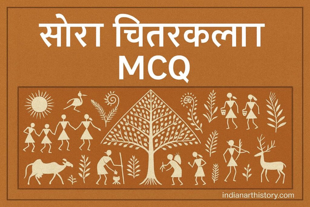 सौरा चित्रकला MCQ 100 प्रश्न उत्तर सहित