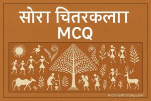 सौरा चित्रकला MCQ 100 प्रश्न उत्तर सहित