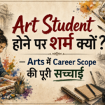 Art Student होने पर शर्म क्यों