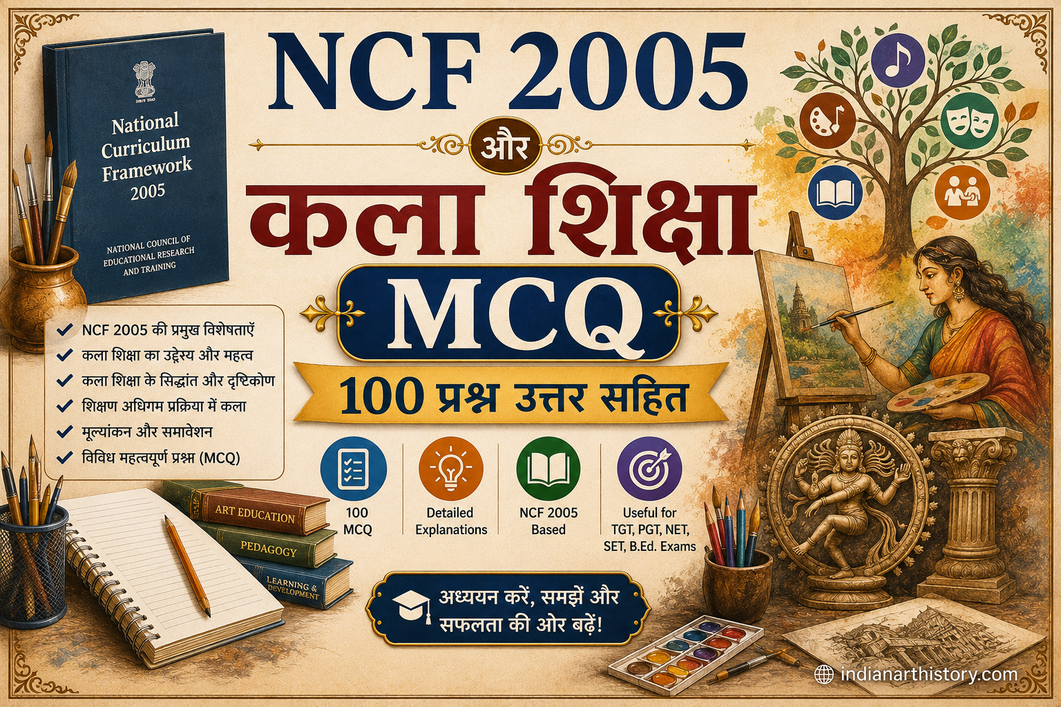 NCF 2005 और कला शिक्षा MCQ 100 प्रश्न उत्तर सहित