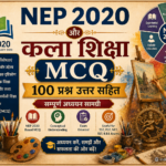 NEP 2020 और कला शिक्षा MCQ 100 प्रश्न उत्तर सहित