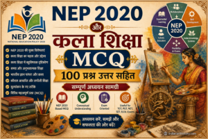 NEP 2020 और कला शिक्षा MCQ 100 प्रश्न उत्तर सहित