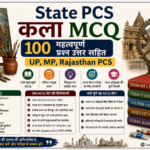 State PCS कला MCQ