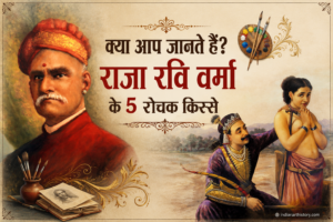 क्या आप जानते हैं राजा रवि वर्मा के 5 रोचक किस्से