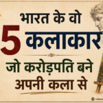भारत के 5 करोड़पति कलाकार