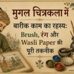 मुगल चित्रकला में बारीक काम का रहस्य Brush, रंग और Wasli Paper की पूरी तकनीक