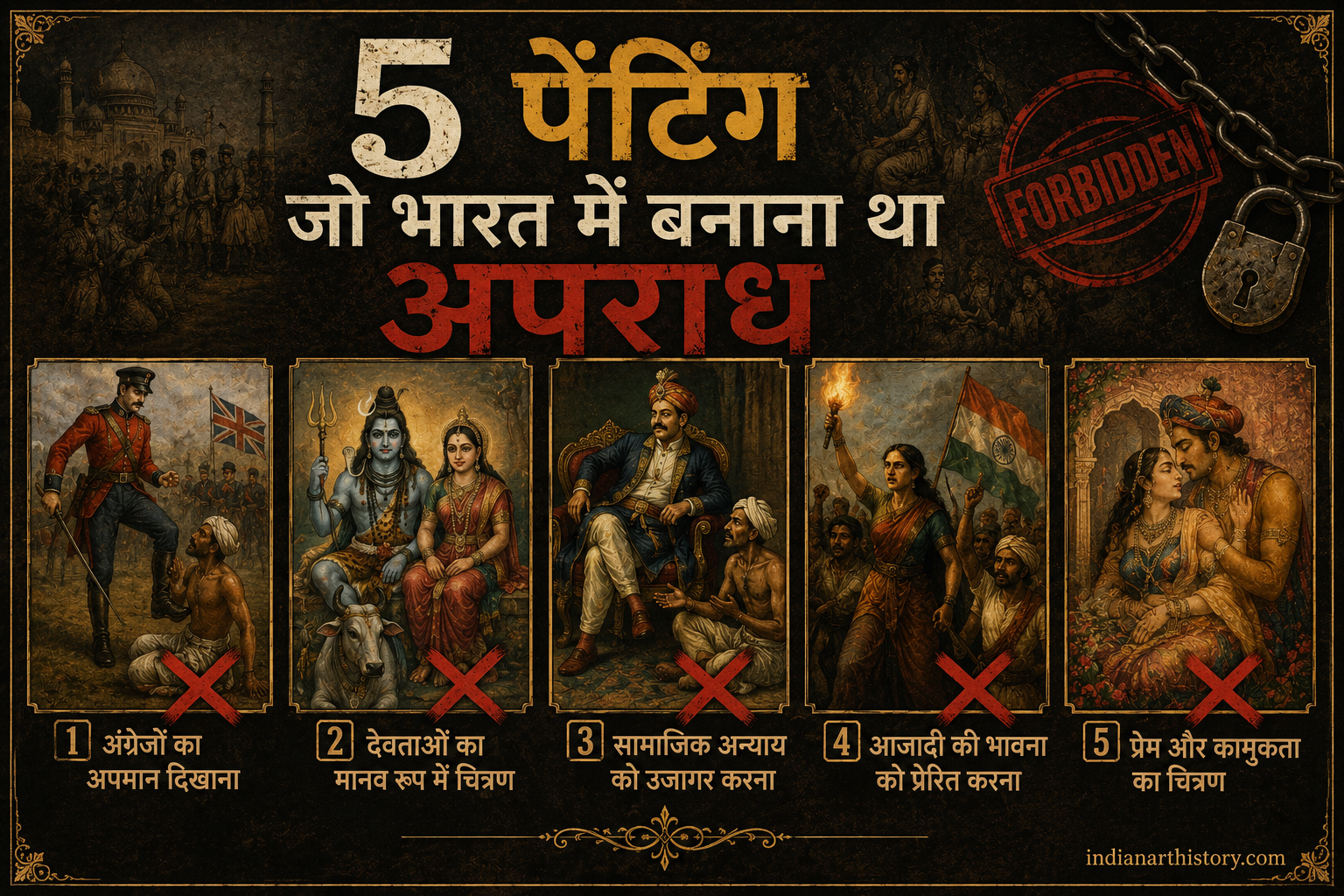 वो 5 पेंटिंग जो भारत में बनाना था अपराध