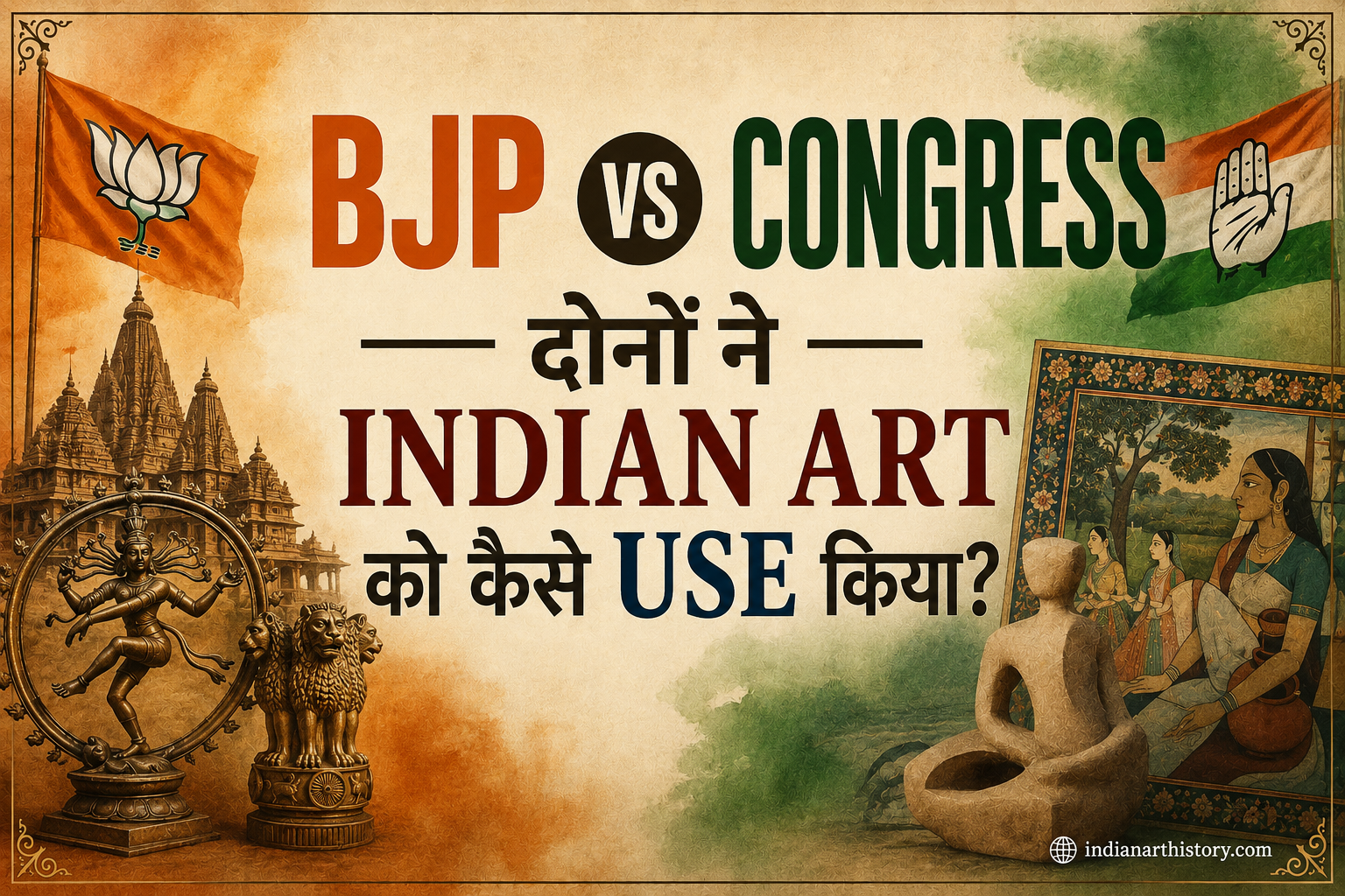 BJP vs Congress — दोनों ने Indian Art को कैसे Use किया