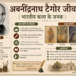अबनींद्रनाथ टैगोर जीवनी भारतीय कला के जनक Indian Art History