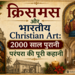 क्रिसमस और भारतीय Christian Art