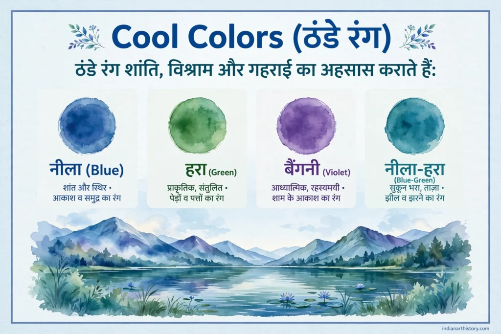 Cool Colors (ठंडे रंग)