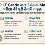 UP LT Grade कला शिक्षक Mains तैयारी