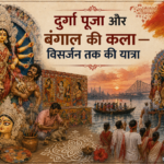 दुर्गा पूजा और बंगाल की कला — विसर्जन तक की यात्रा