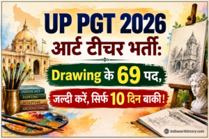 UP PGT 2026 आर्ट टीचर भर्ती